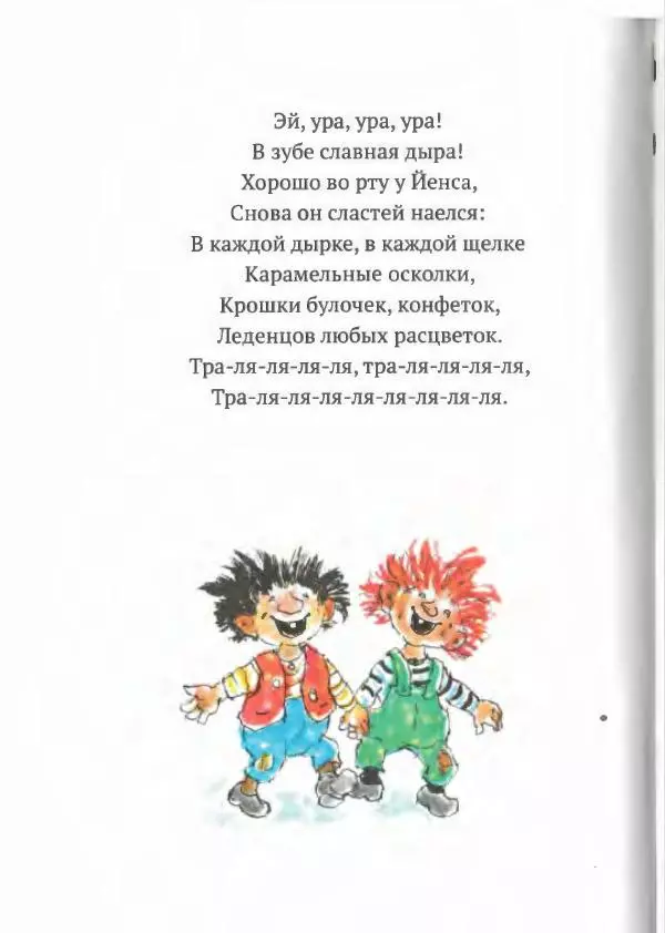 Турбьёрн Эгнер - Кариус и Бактериус - Страница № 16
