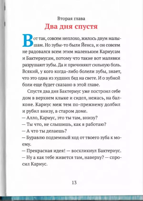 Турбьёрн Эгнер - Кариус и Бактериус - Страница № 17