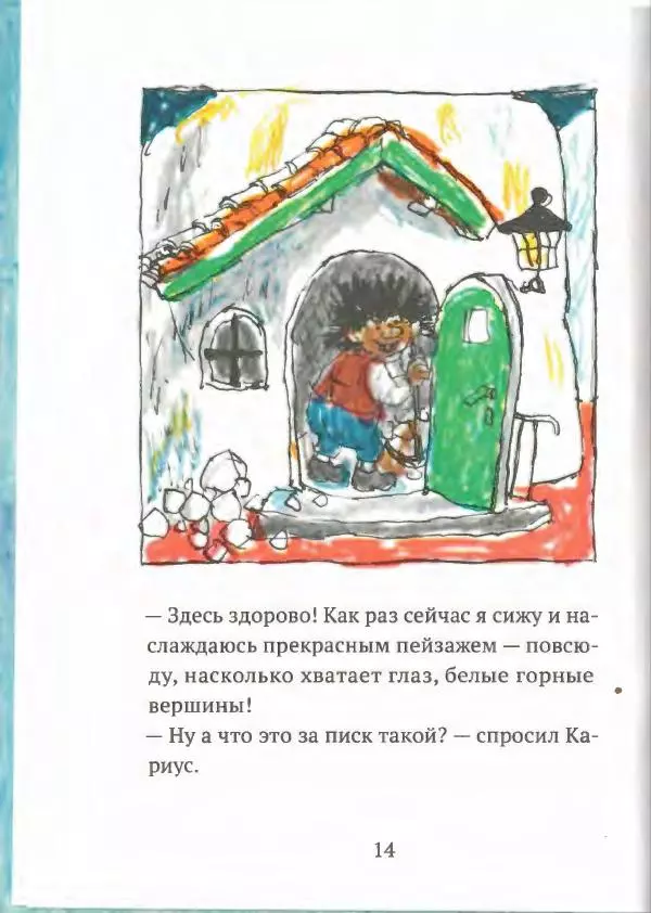 Турбьёрн Эгнер - Кариус и Бактериус - Страница № 18