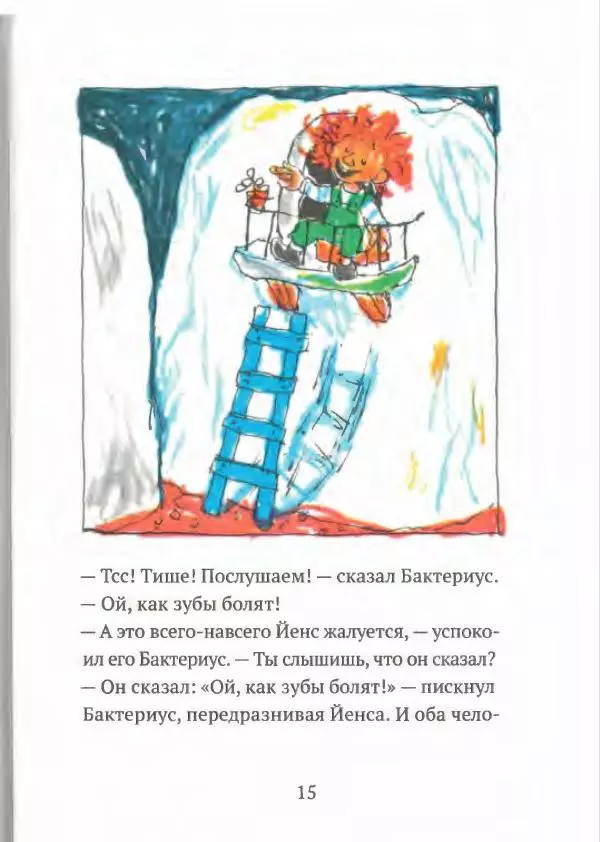 Турбьёрн Эгнер - Кариус и Бактериус - Страница № 19