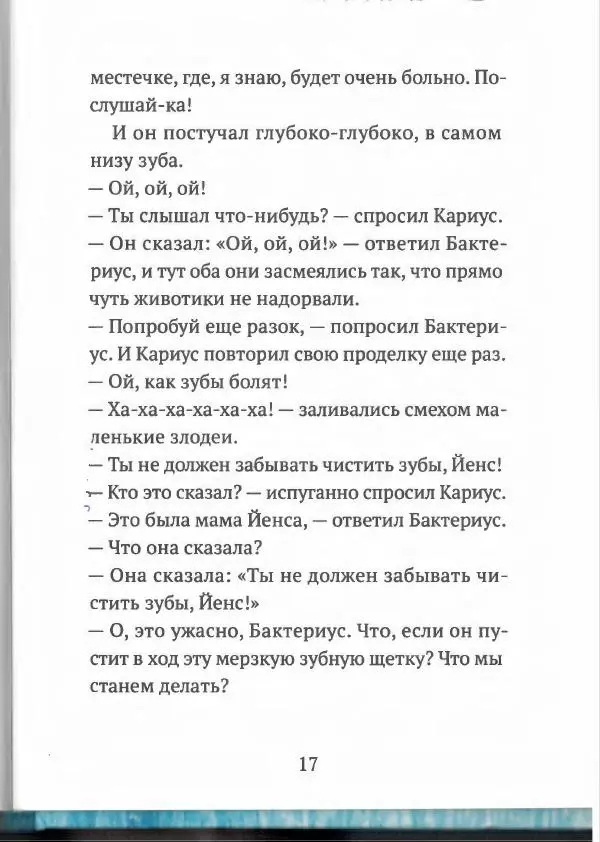 Турбьёрн Эгнер - Кариус и Бактериус - Страница № 21