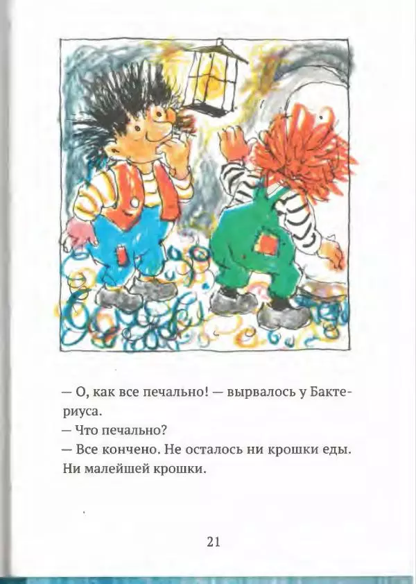 Турбьёрн Эгнер - Кариус и Бактериус - Страница № 25