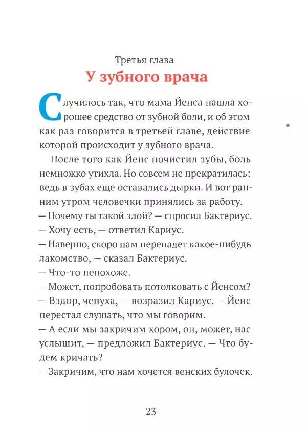 Турбьёрн Эгнер - Кариус и Бактериус - Страница № 27