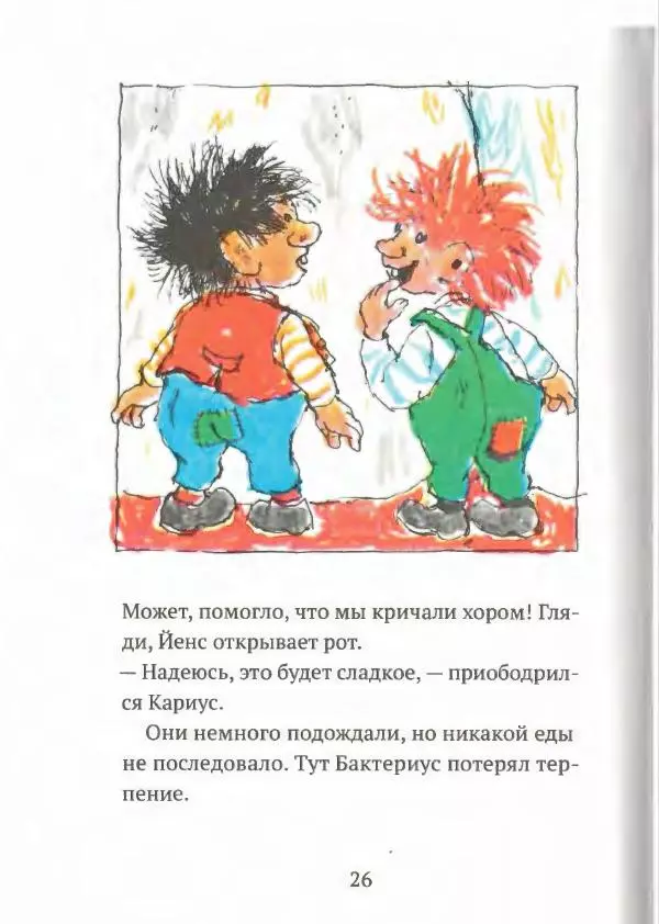 Турбьёрн Эгнер - Кариус и Бактериус - Страница № 30
