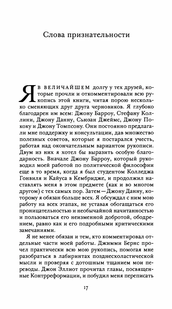 Квентин Скиннер - Истоки современной политической мысли. Том 1. Эпоха Ренессанса - Страница № 18