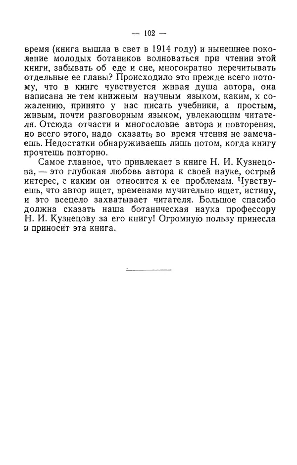 Александр Гроссгейм - В горах Талыша - Страница № 104
