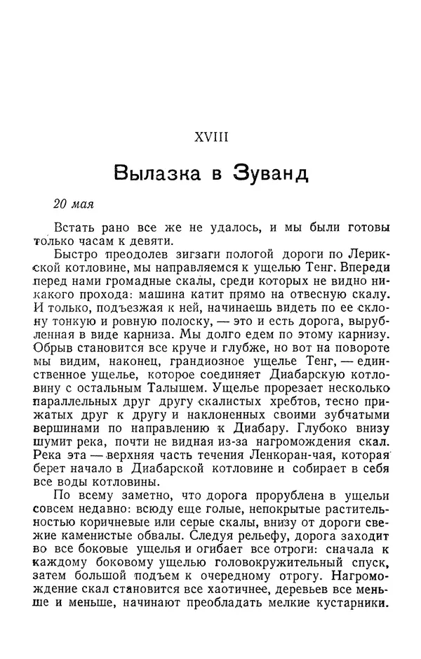 Александр Гроссгейм - В горах Талыша - Страница № 109