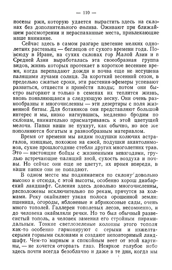 Александр Гроссгейм - В горах Талыша - Страница № 112