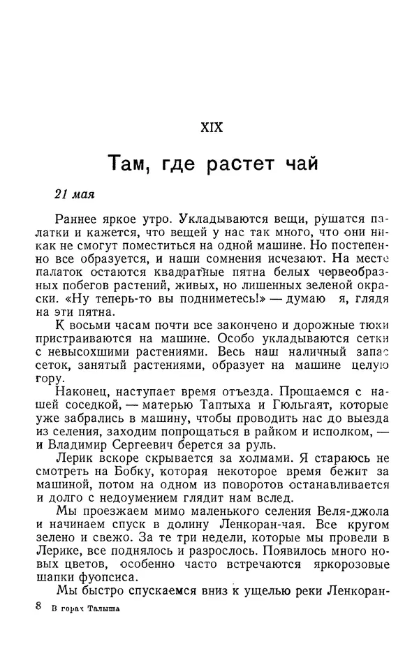 Александр Гроссгейм - В горах Талыша - Страница № 115