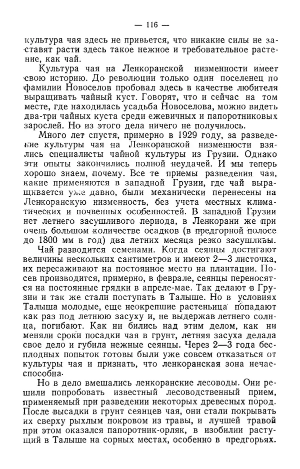 Александр Гроссгейм - В горах Талыша - Страница № 118