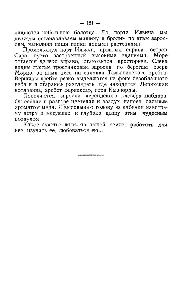 Александр Гроссгейм - В горах Талыша - Страница № 123