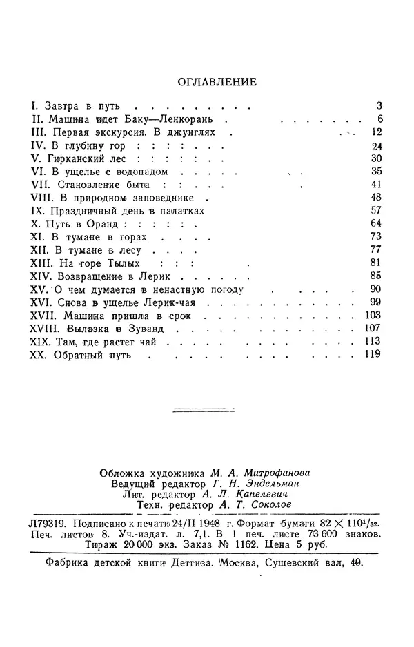 Александр Гроссгейм - В горах Талыша - Страница № 124