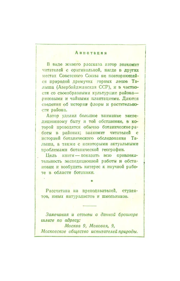 Александр Гроссгейм - В горах Талыша - Страница № 2