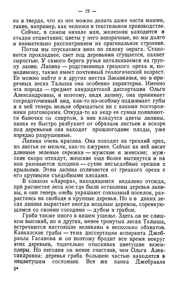 Александр Гроссгейм - В горах Талыша - Страница № 21