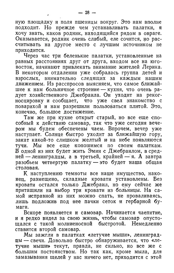 Александр Гроссгейм - В горах Талыша - Страница № 30