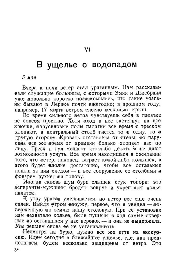 Александр Гроссгейм - В горах Талыша - Страница № 37
