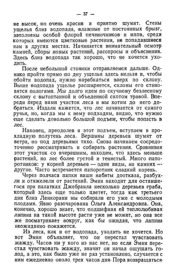 Александр Гроссгейм - В горах Талыша - Страница № 39