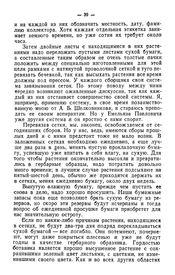 Александр Гроссгейм - В горах Талыша - Страница № 41