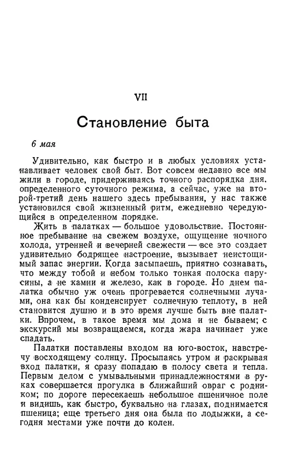 Александр Гроссгейм - В горах Талыша - Страница № 43