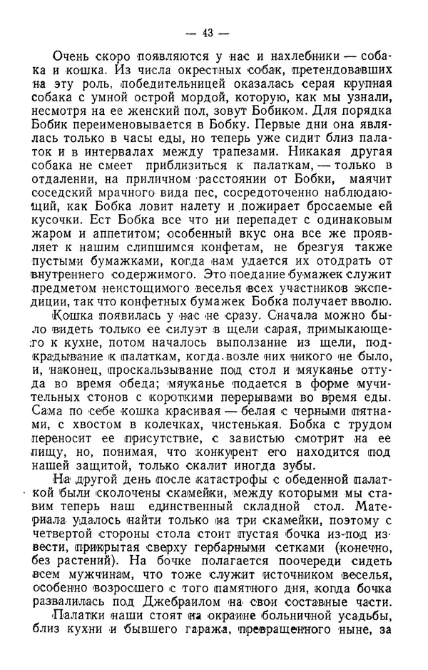 Александр Гроссгейм - В горах Талыша - Страница № 45