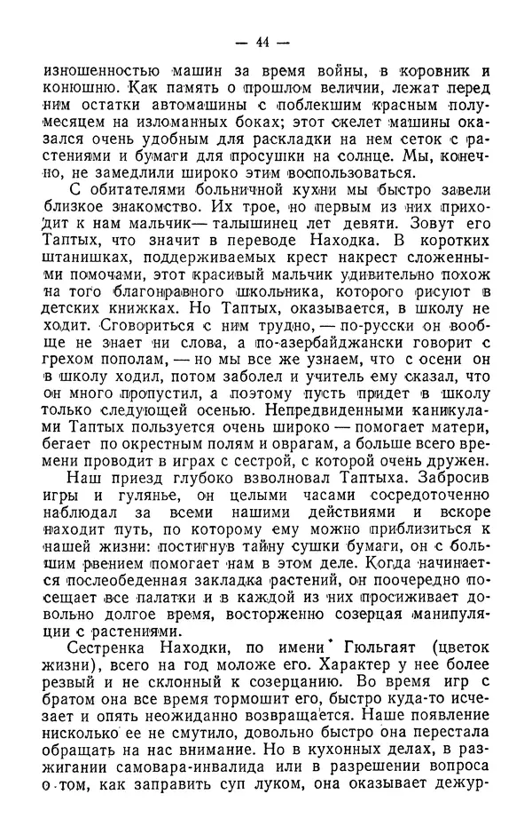 Александр Гроссгейм - В горах Талыша - Страница № 46