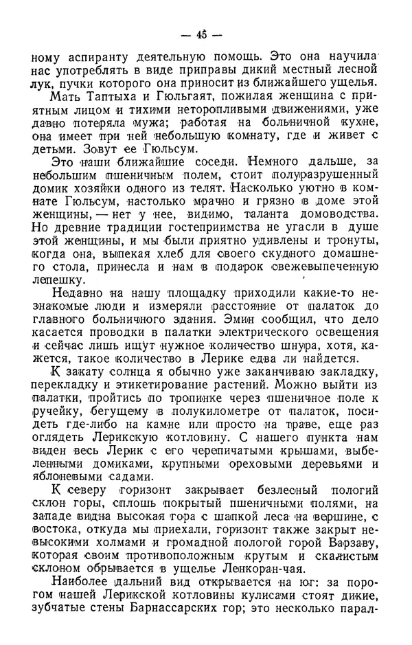 Александр Гроссгейм - В горах Талыша - Страница № 47