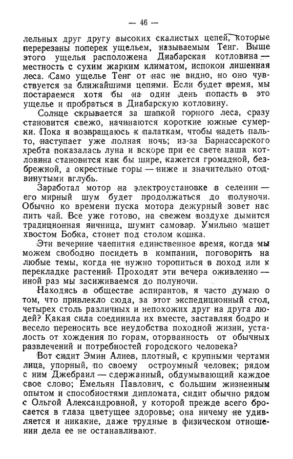Александр Гроссгейм - В горах Талыша - Страница № 48