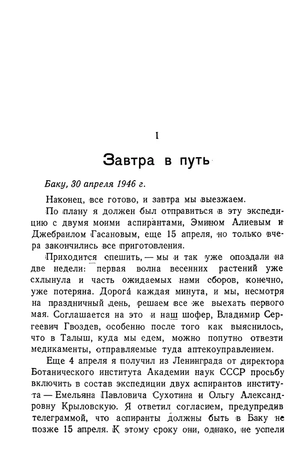Александр Гроссгейм - В горах Талыша - Страница № 5