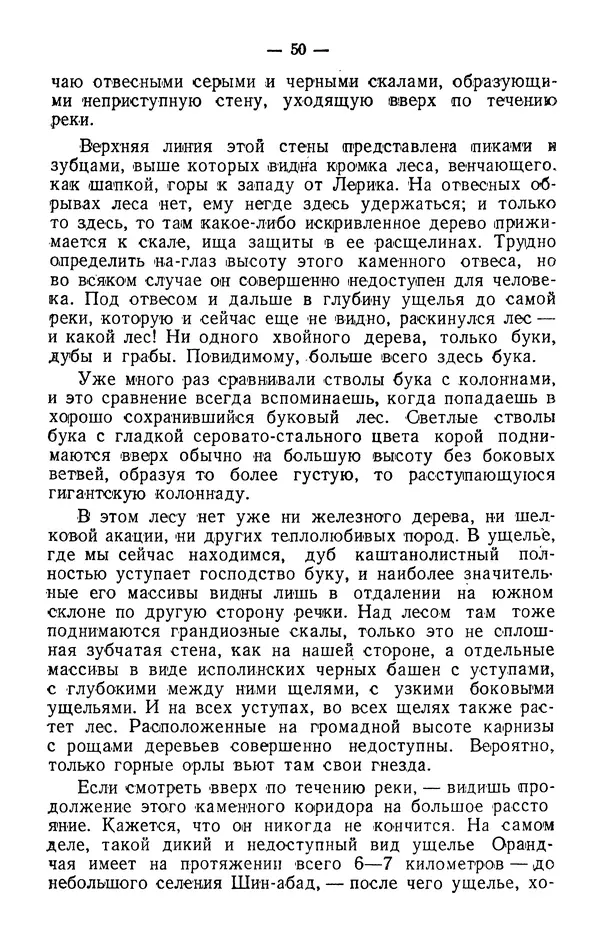 Александр Гроссгейм - В горах Талыша - Страница № 52