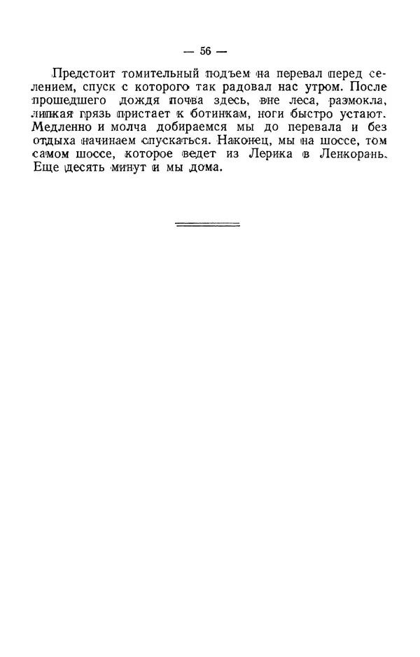 Александр Гроссгейм - В горах Талыша - Страница № 58