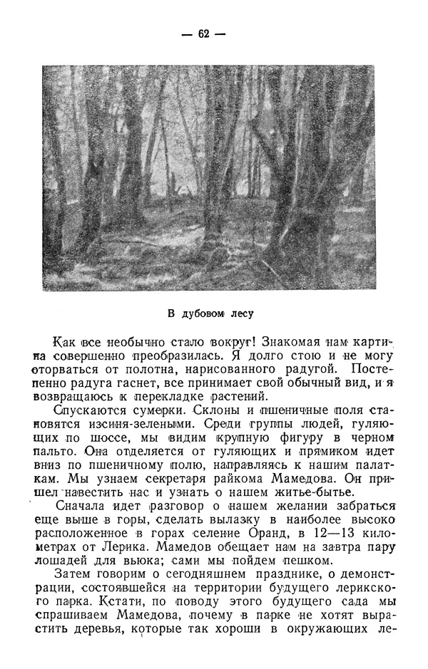 Александр Гроссгейм - В горах Талыша - Страница № 64