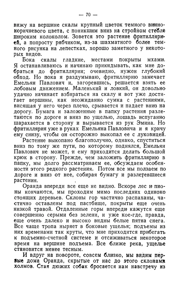 Александр Гроссгейм - В горах Талыша - Страница № 72