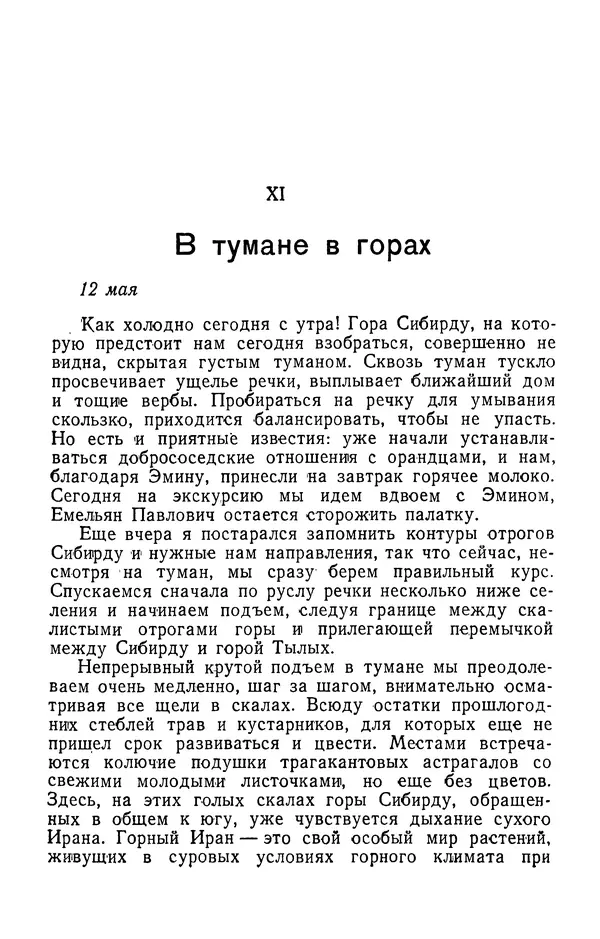 Александр Гроссгейм - В горах Талыша - Страница № 75