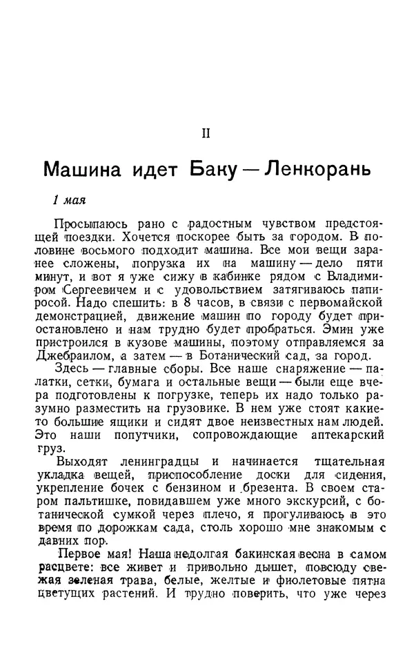 Александр Гроссгейм - В горах Талыша - Страница № 8