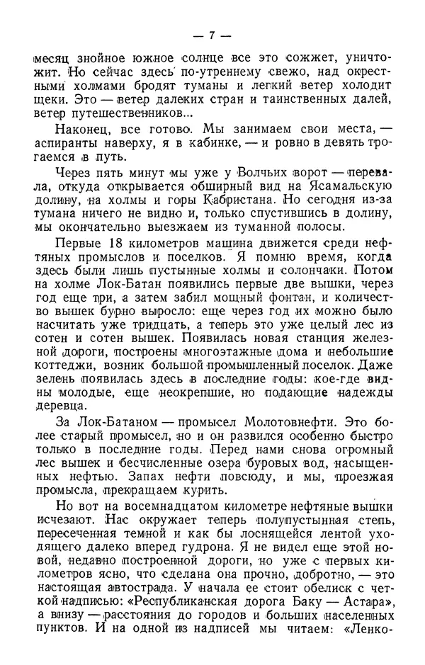 Александр Гроссгейм - В горах Талыша - Страница № 9