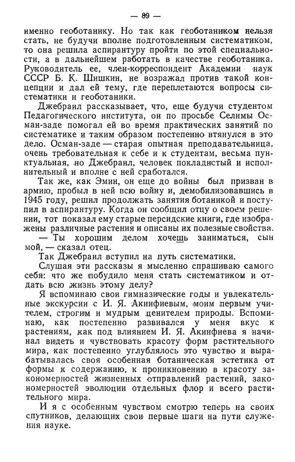 Александр Гроссгейм - В горах Талыша - Страница № 91