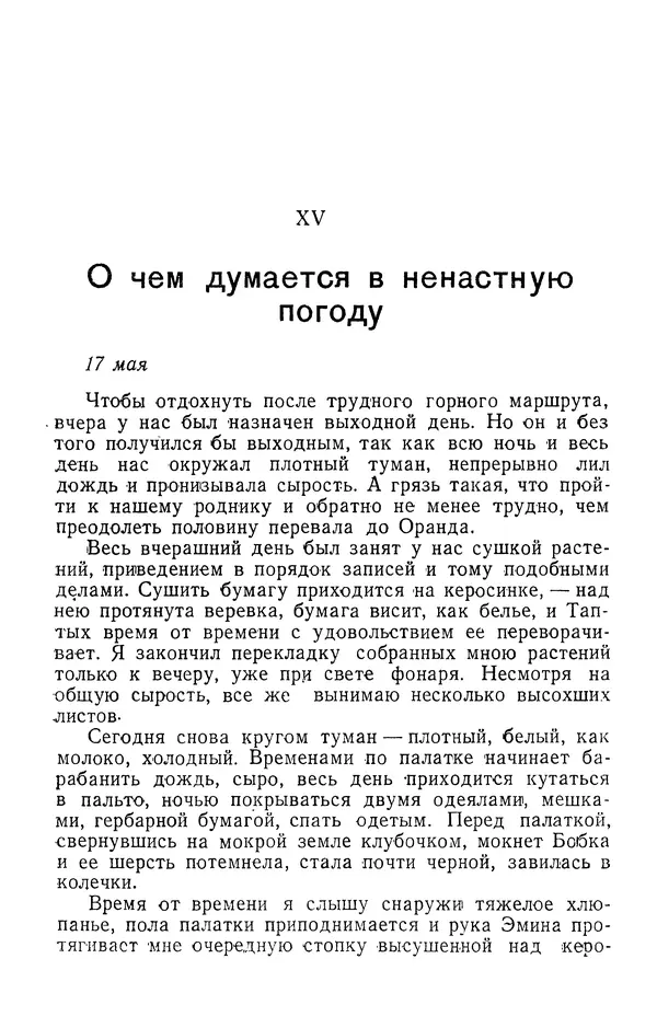 Александр Гроссгейм - В горах Талыша - Страница № 92