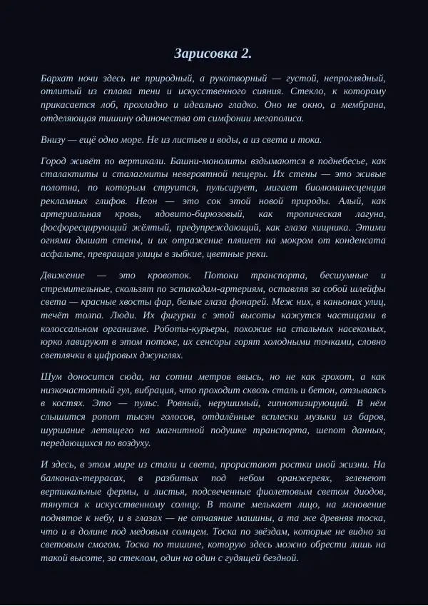 Ина Петрова - Слеза Процессора - Страница № 6