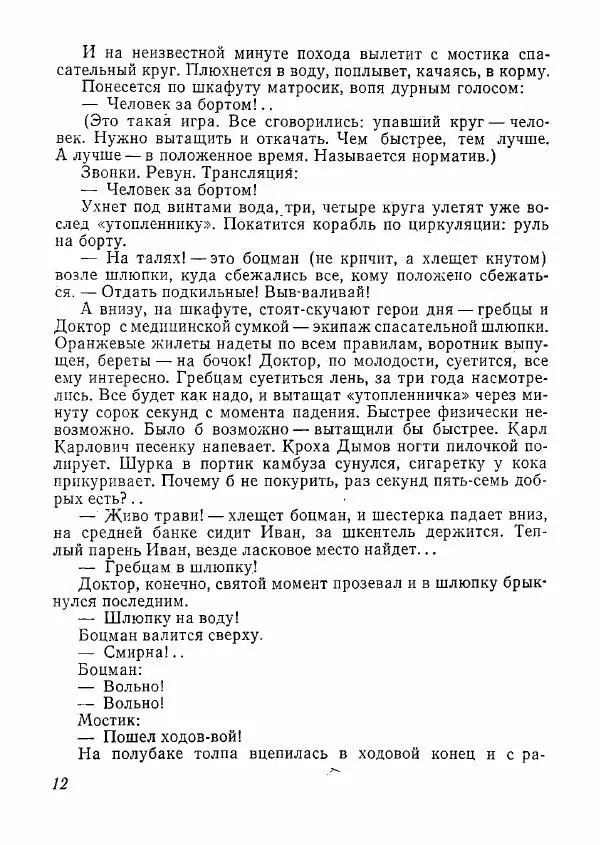  сборник «Молодой Ленинград» - Молодой Ленинград 1978 - Страница № 13