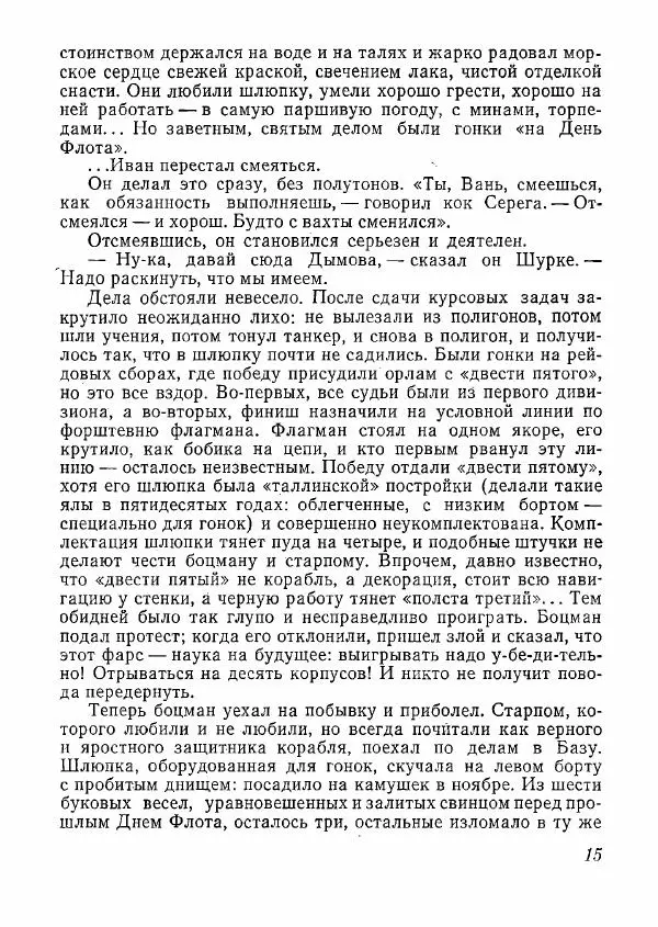  сборник «Молодой Ленинград» - Молодой Ленинград 1978 - Страница № 16