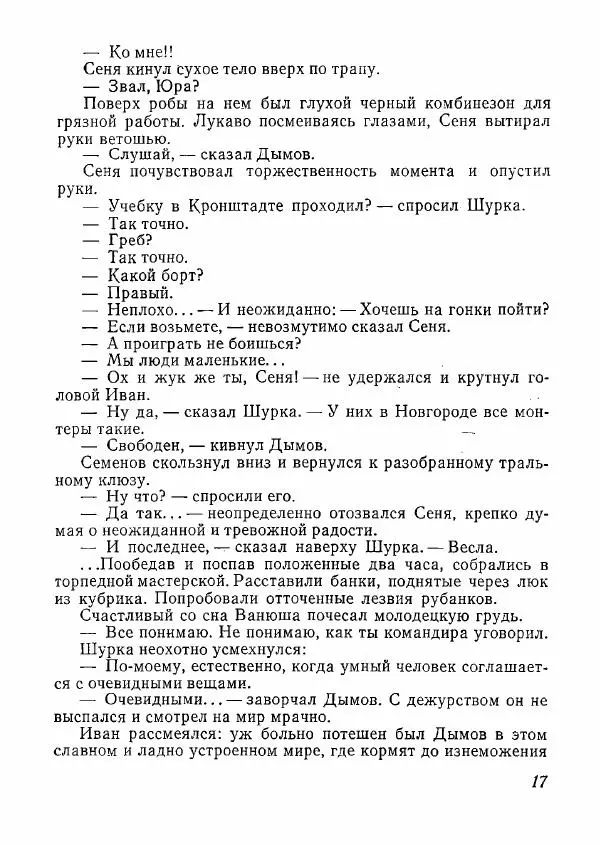  сборник «Молодой Ленинград» - Молодой Ленинград 1978 - Страница № 18
