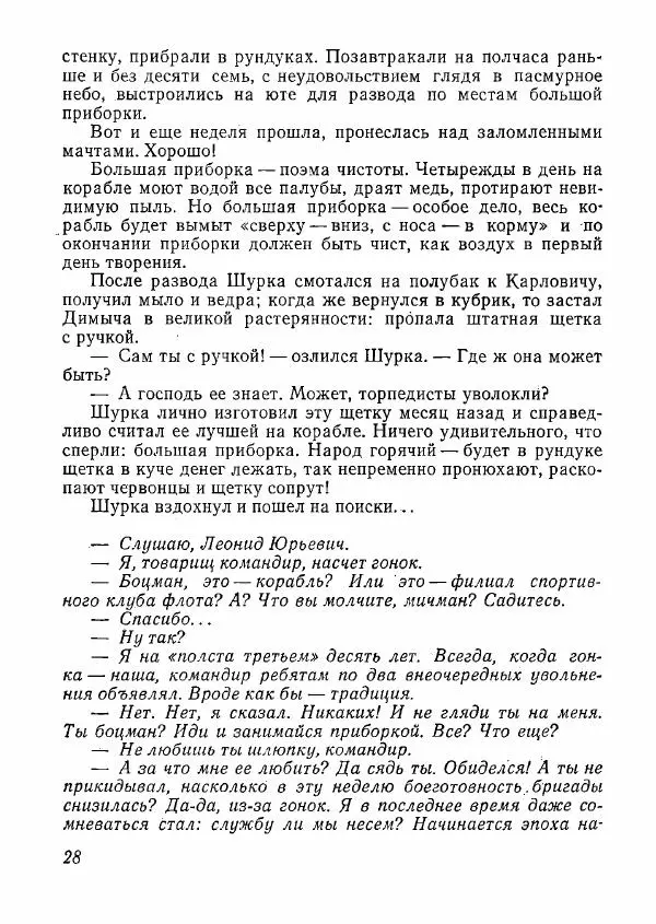  сборник «Молодой Ленинград» - Молодой Ленинград 1978 - Страница № 29