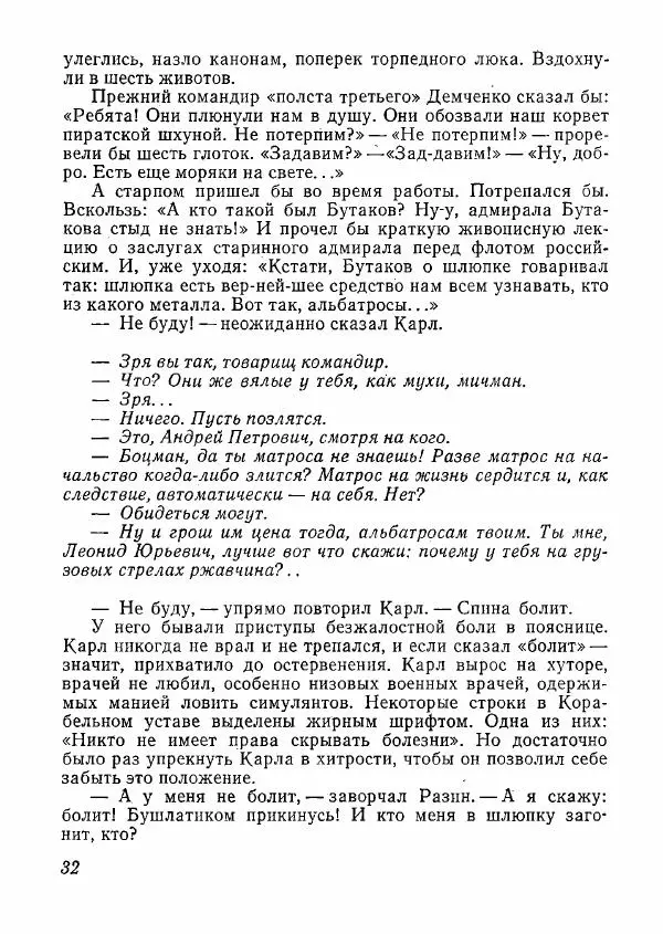  сборник «Молодой Ленинград» - Молодой Ленинград 1978 - Страница № 33