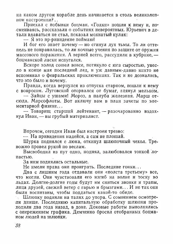  сборник «Молодой Ленинград» - Молодой Ленинград 1978 - Страница № 39