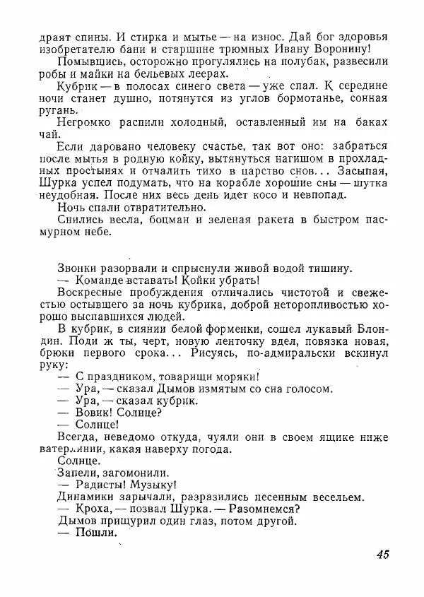  сборник «Молодой Ленинград» - Молодой Ленинград 1978 - Страница № 46