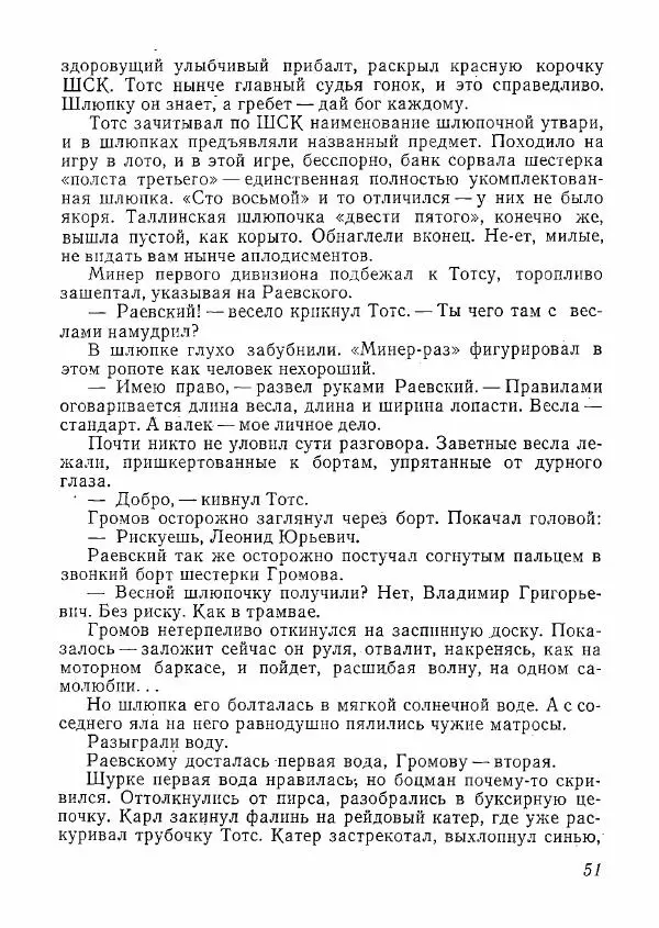  сборник «Молодой Ленинград» - Молодой Ленинград 1978 - Страница № 52