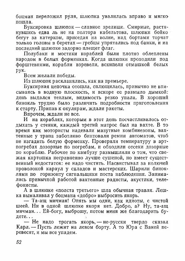  сборник «Молодой Ленинград» - Молодой Ленинград 1978 - Страница № 53