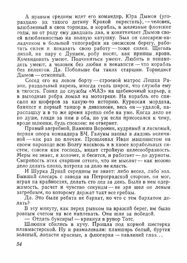  сборник «Молодой Ленинград» - Молодой Ленинград 1978 - Страница № 55
