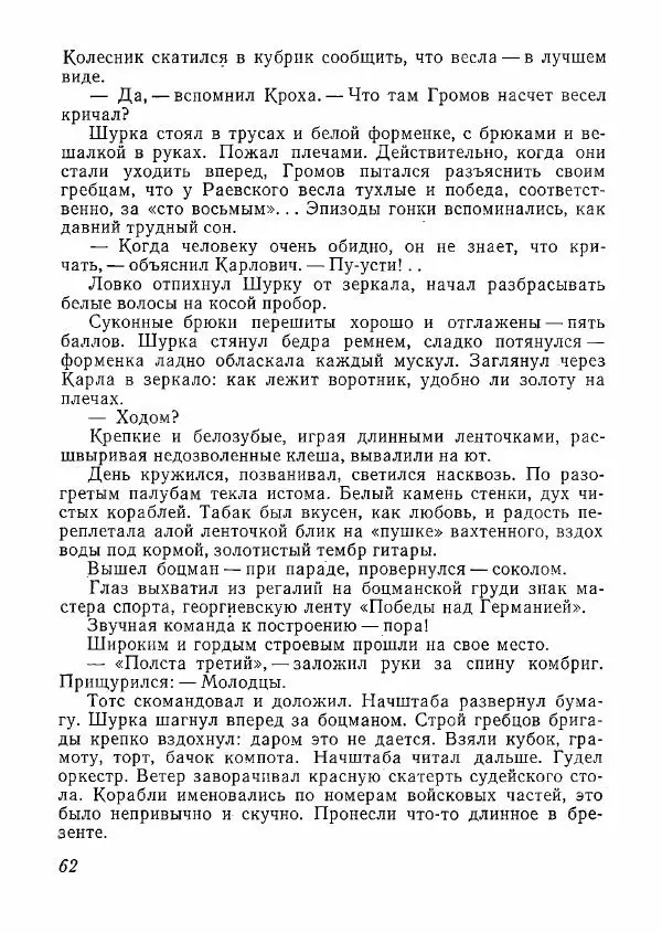  сборник «Молодой Ленинград» - Молодой Ленинград 1978 - Страница № 63