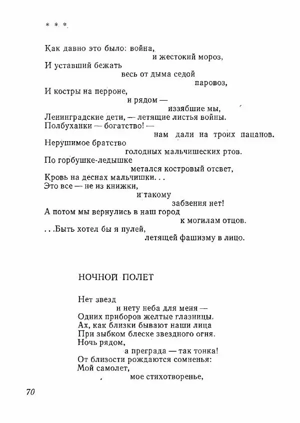  сборник «Молодой Ленинград» - Молодой Ленинград 1978 - Страница № 71